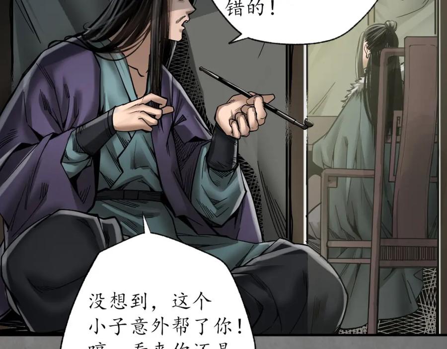 藏锋行 乔装离营 第10页