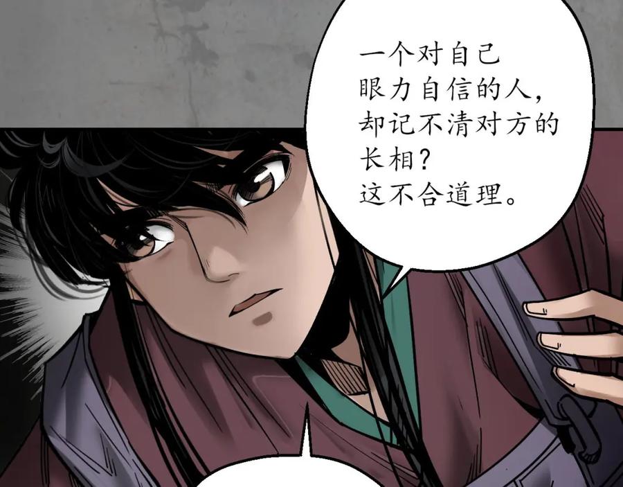 藏锋行 乔装离营 第91页