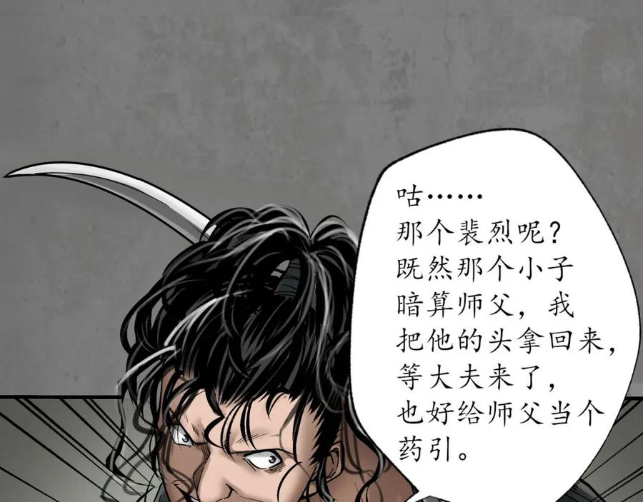 藏锋行 乔装离营 第32页
