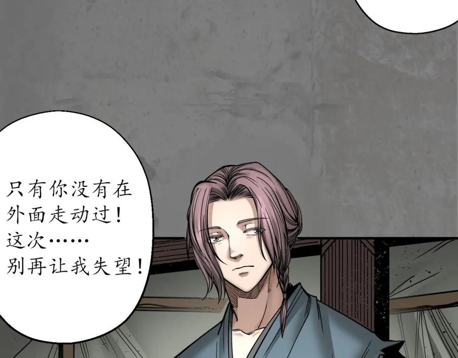 藏锋行 乔装离营 第38页
