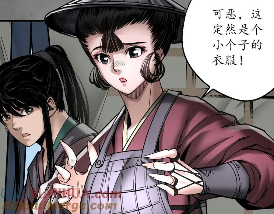 藏锋行 乔装离营 第93页