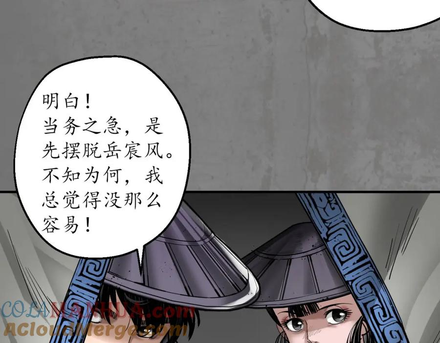 藏锋行 乔装离营 第97页