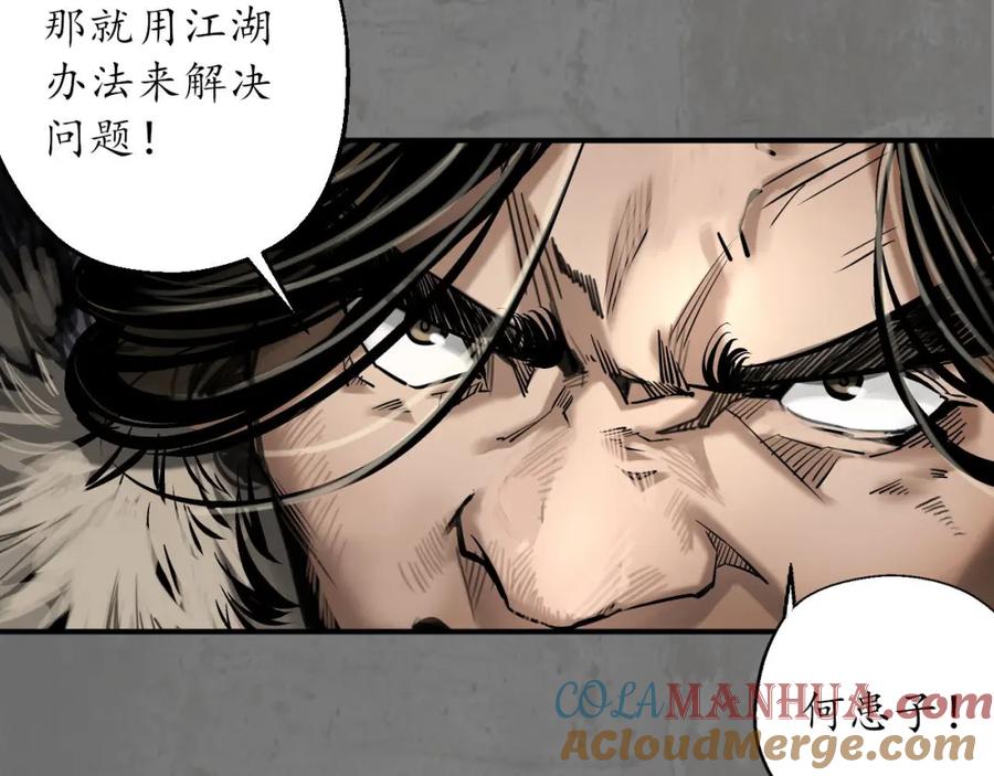 藏锋行 乔装离营 第37页