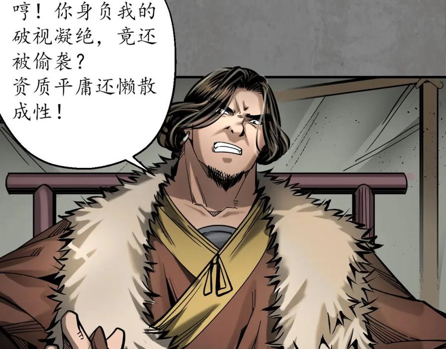 藏锋行 乔装离营 第42页