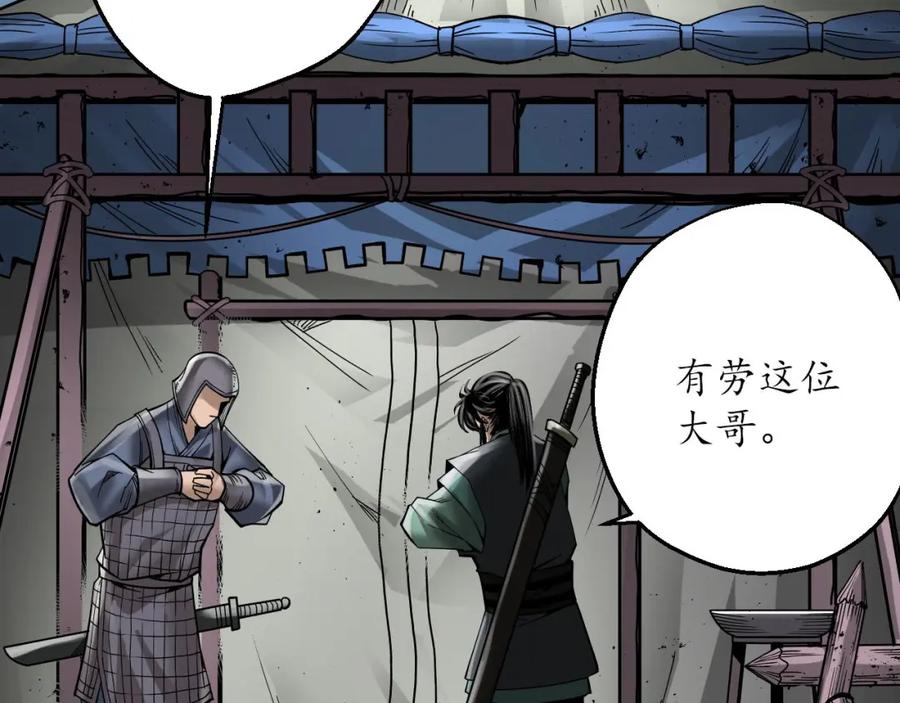 藏锋行 乔装离营 第55页