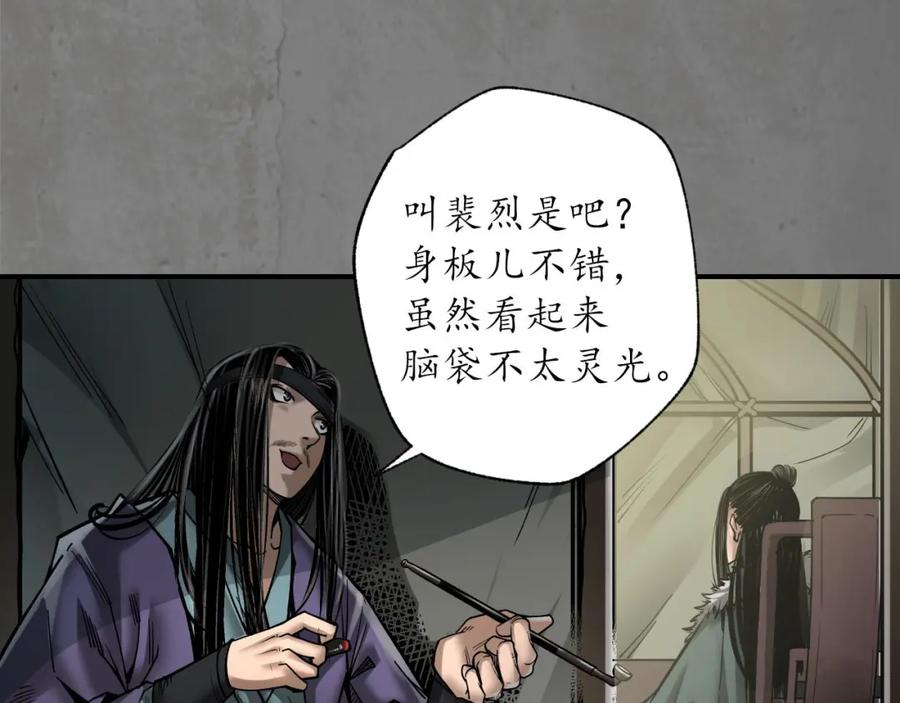 藏锋行 乔装离营 第6页