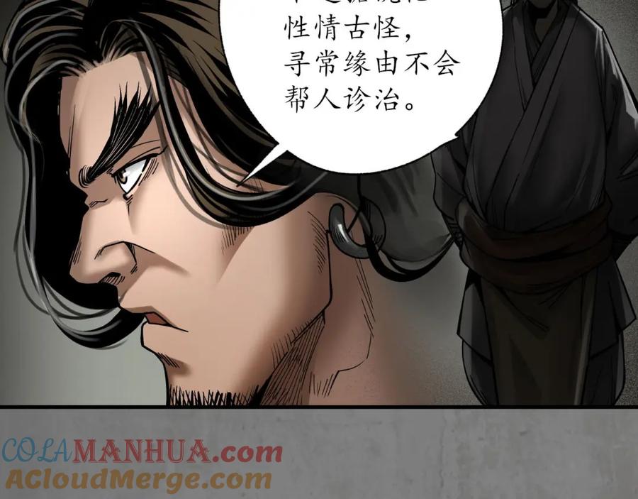 藏锋行 乔装离营 第29页