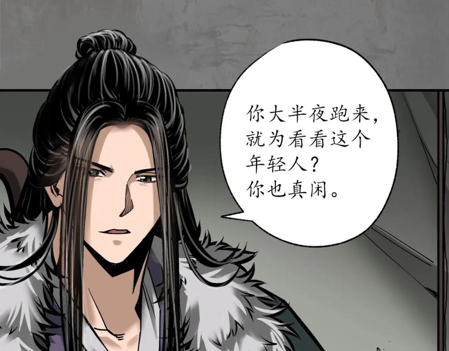 藏锋行 乔装离营 第8页