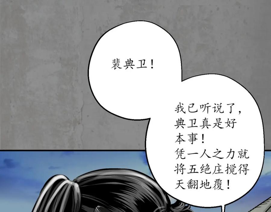 藏锋行 乔装离营 第63页