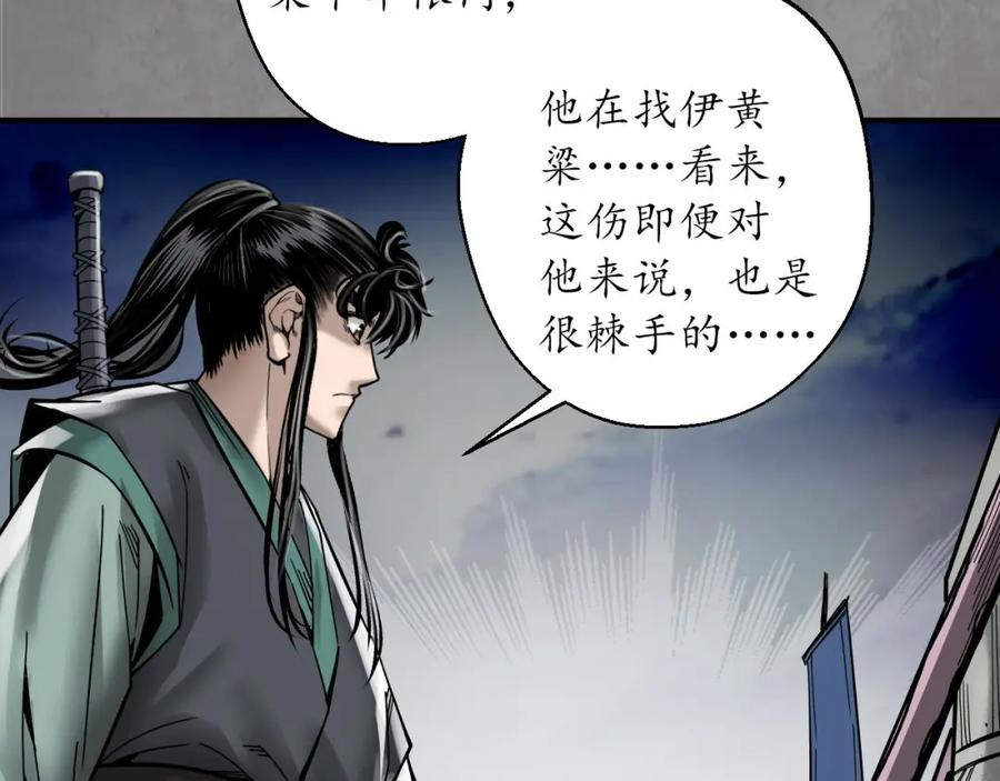 藏锋行 乔装离营 第74页
