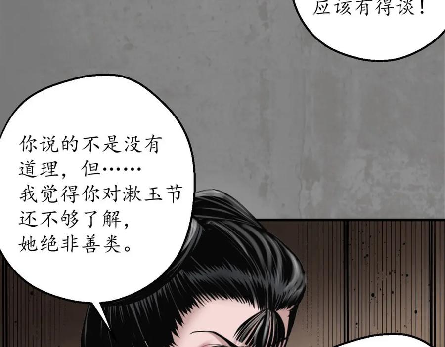 藏锋行 单独见面 第71页