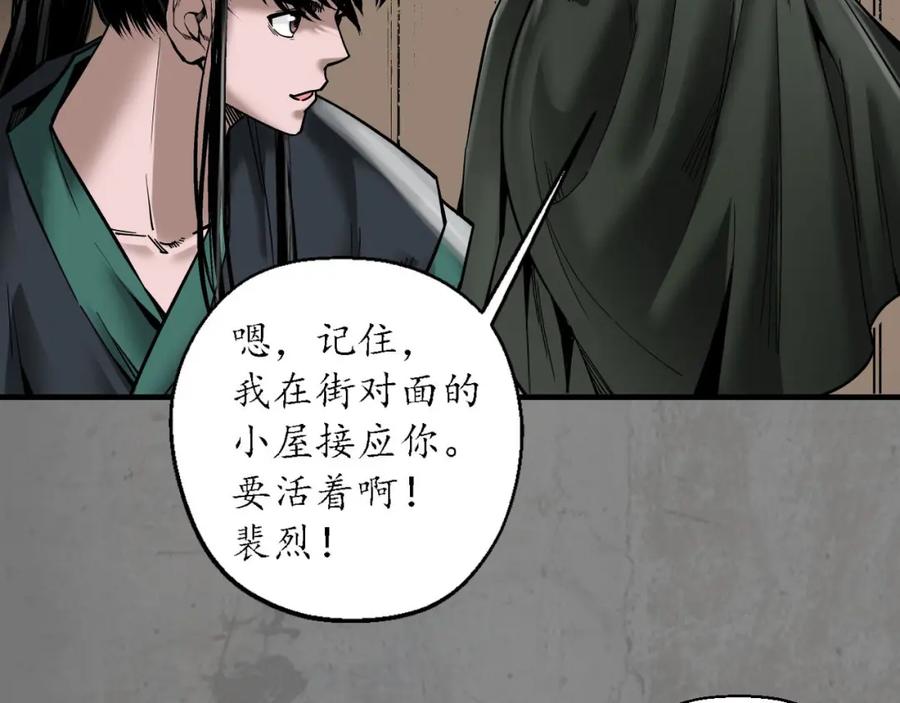藏锋行 单独见面 第84页