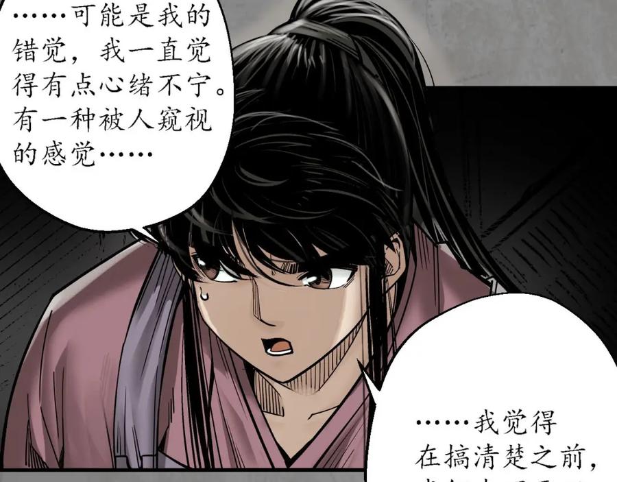 藏锋行 单独见面 第31页