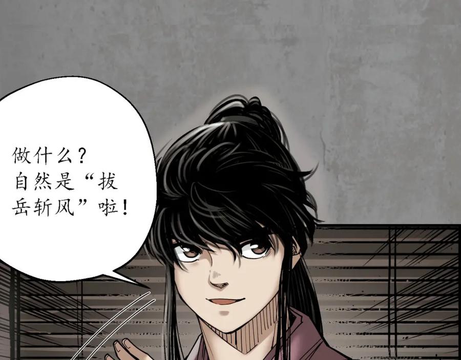 藏锋行 单独见面 第34页