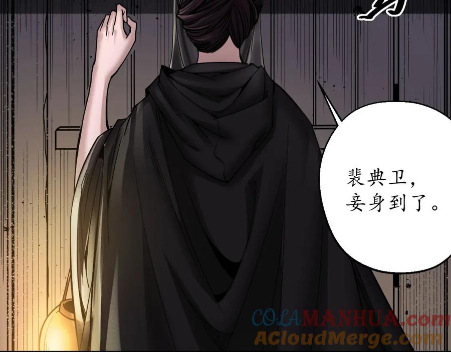 藏锋行 单独见面 第93页
