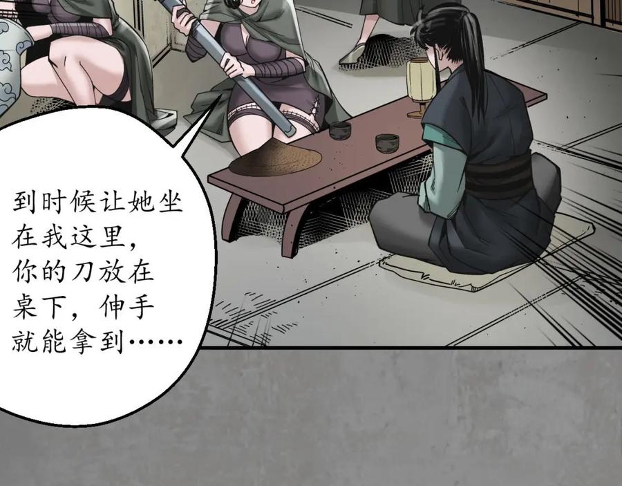 藏锋行 单独见面 第74页