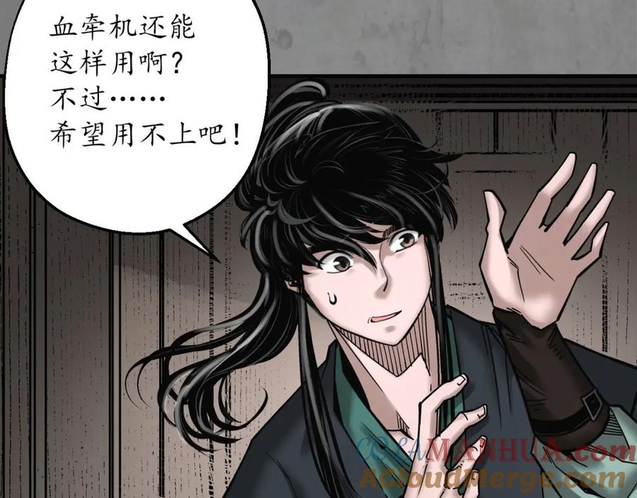 藏锋行 单独见面 第81页
