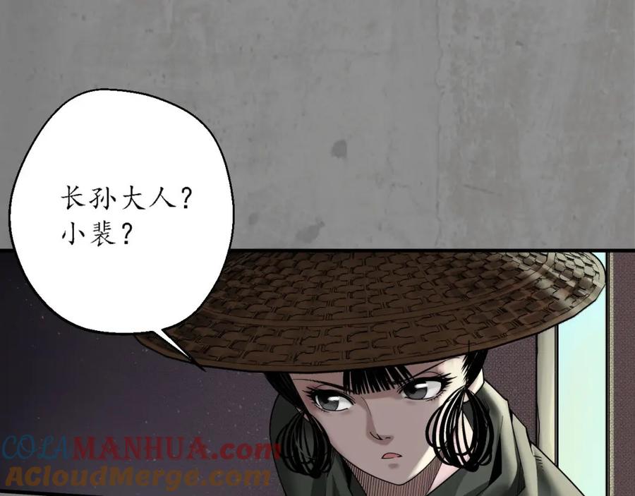 藏锋行 单独见面 第53页