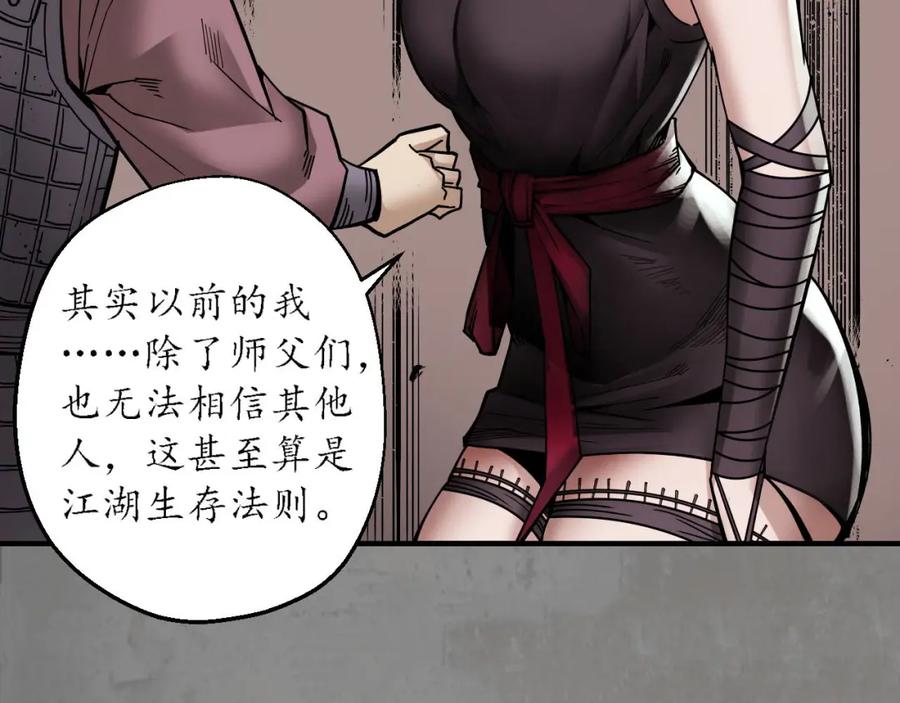 藏锋行 单独见面 第24页