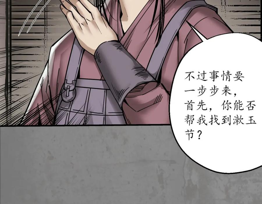 藏锋行 单独见面 第35页