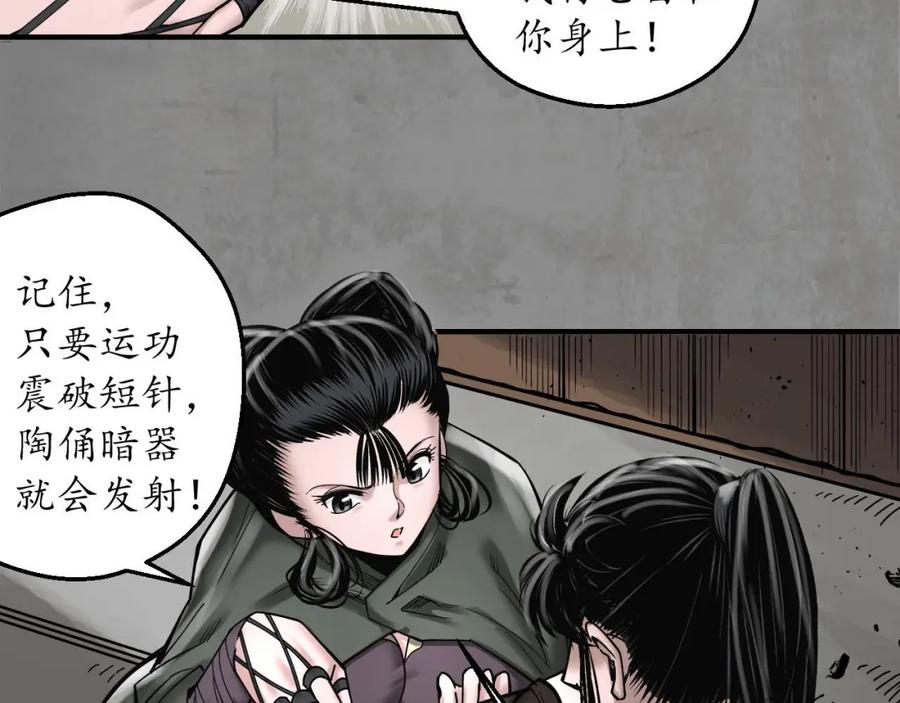藏锋行 单独见面 第79页
