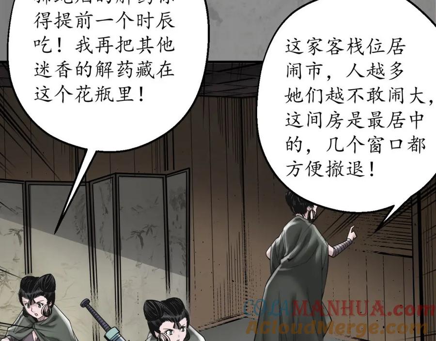 藏锋行 单独见面 第73页