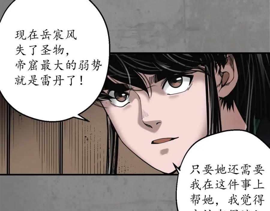 藏锋行 单独见面 第70页