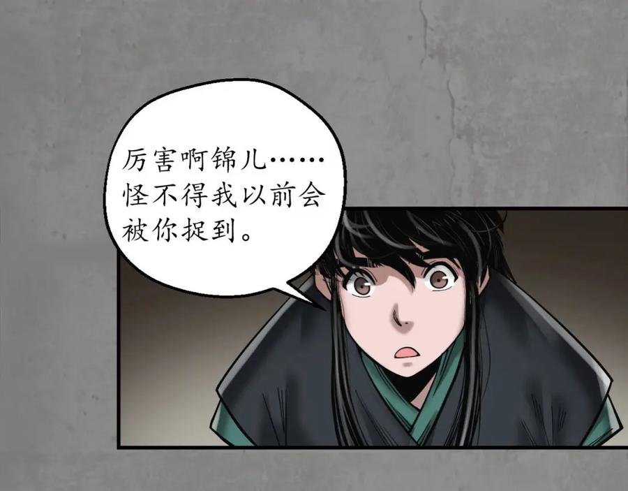 藏锋行 单独见面 第75页