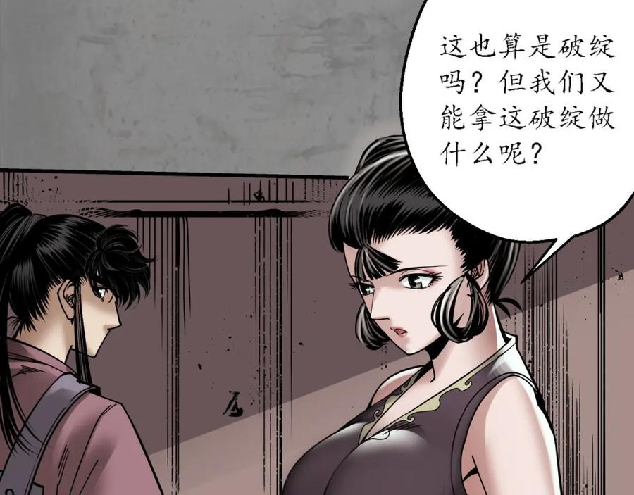 藏锋行 单独见面 第23页