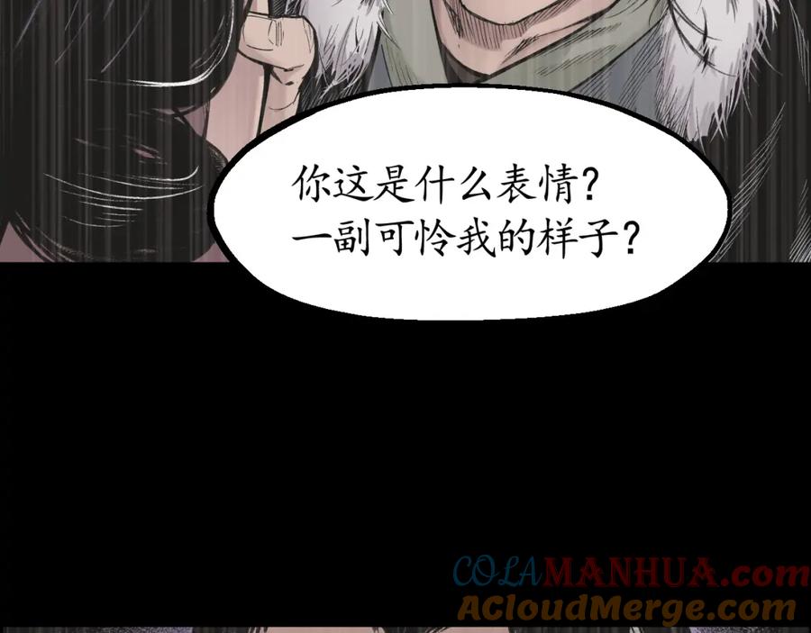 藏锋行 第18回 穷凶极恶 第15页