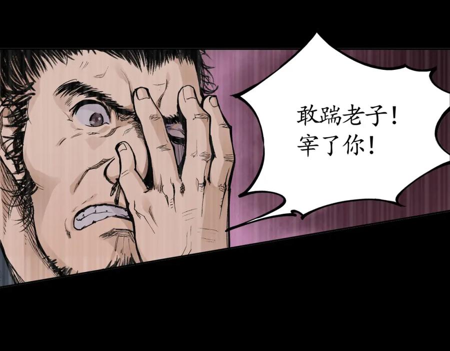 藏锋行 第18回 穷凶极恶 第58页