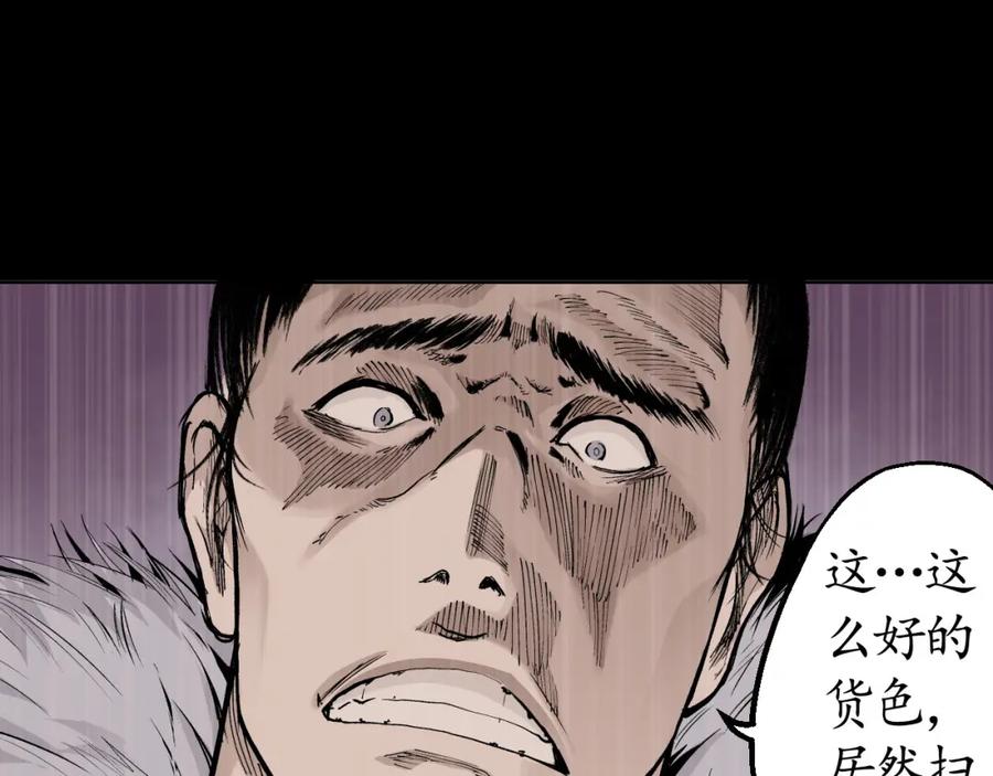 藏锋行 第18回 穷凶极恶 第76页