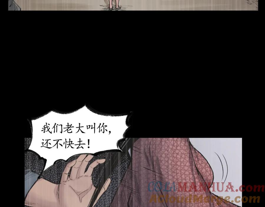 藏锋行 第18回 穷凶极恶 第6页