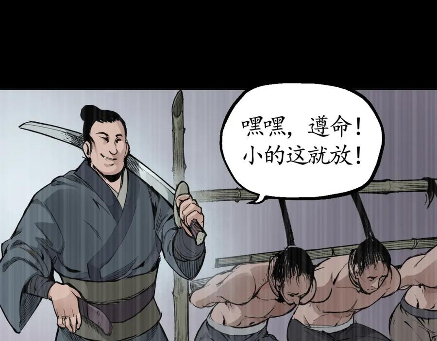 藏锋行 第18回 穷凶极恶 第23页