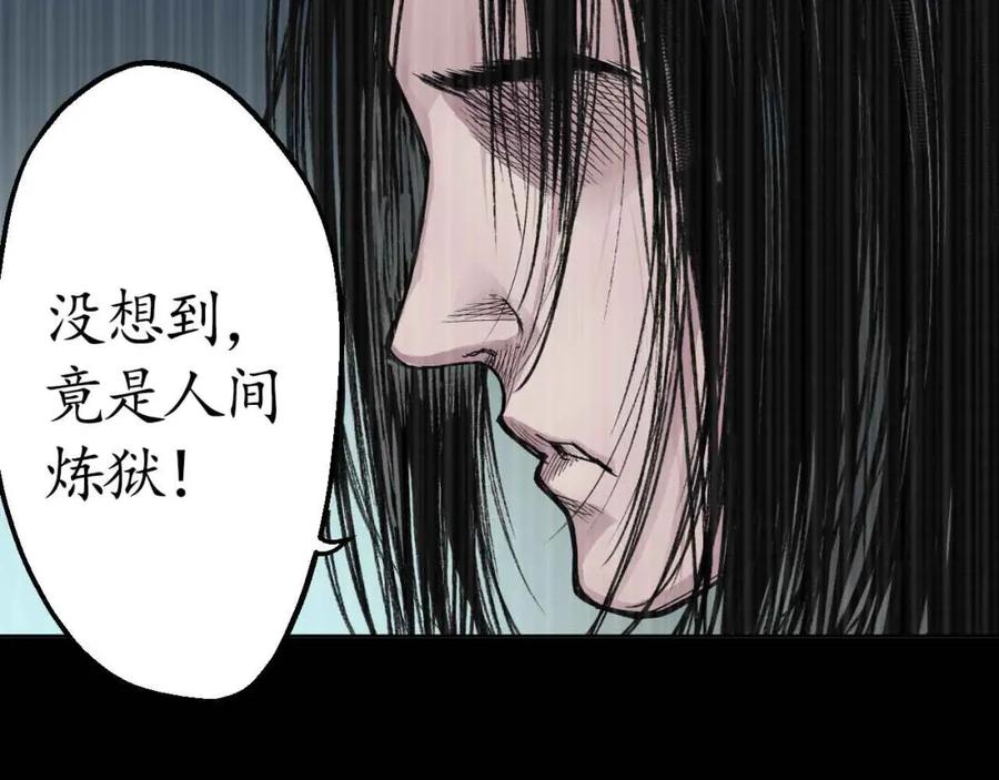 藏锋行 第18回 穷凶极恶 第88页
