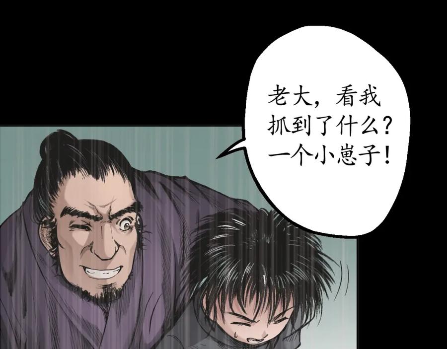 藏锋行 第18回 穷凶极恶 第52页