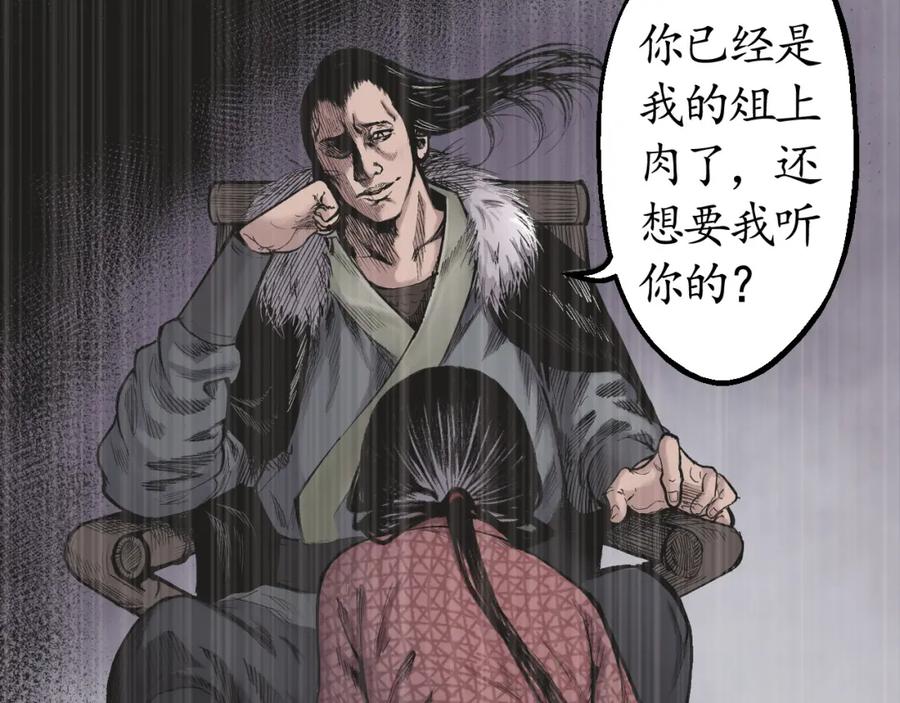 藏锋行 第18回 穷凶极恶 第8页