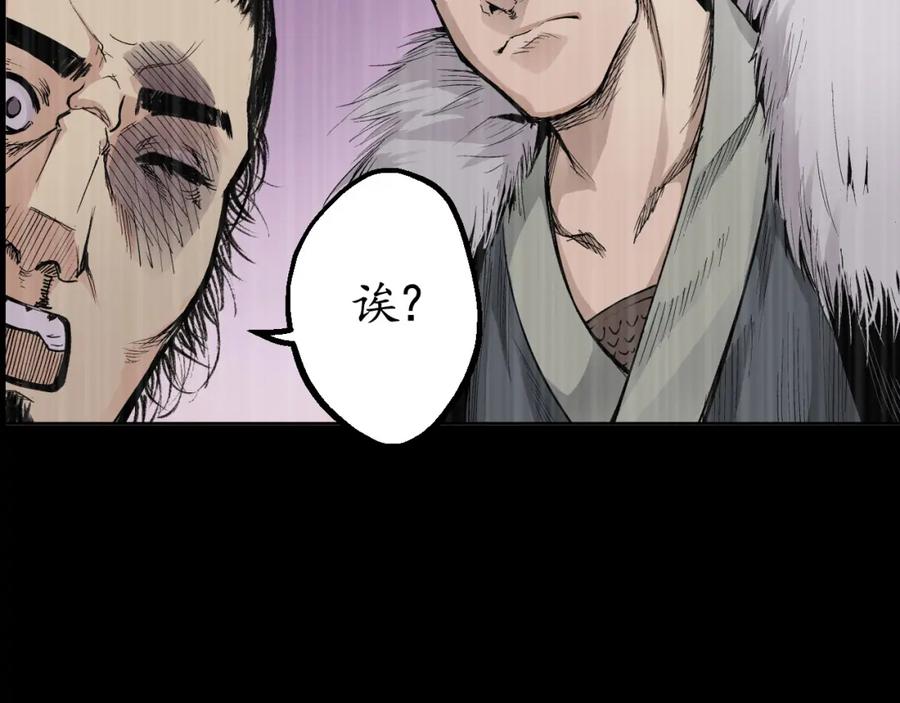 藏锋行 第18回 穷凶极恶 第73页