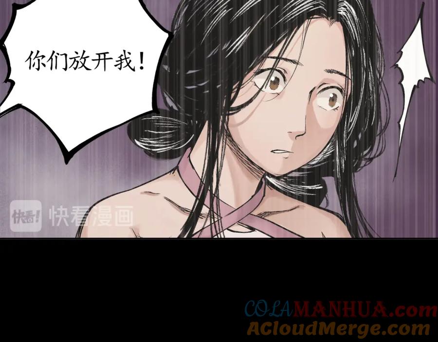 藏锋行 第18回 穷凶极恶 第51页