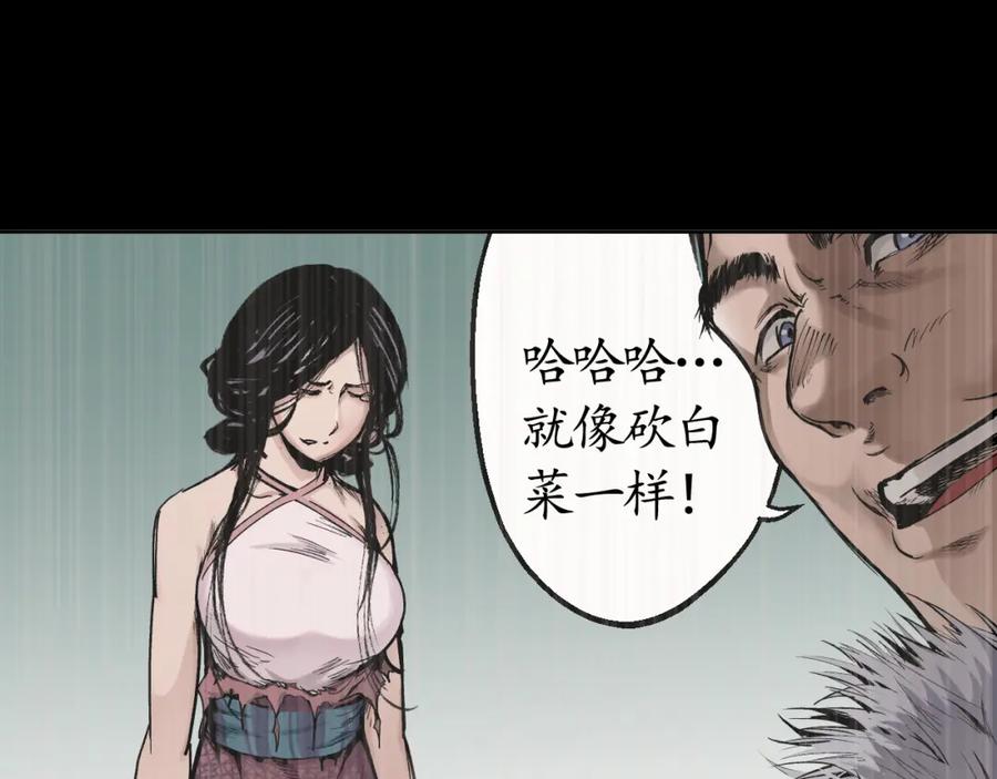 藏锋行 第18回 穷凶极恶 第49页