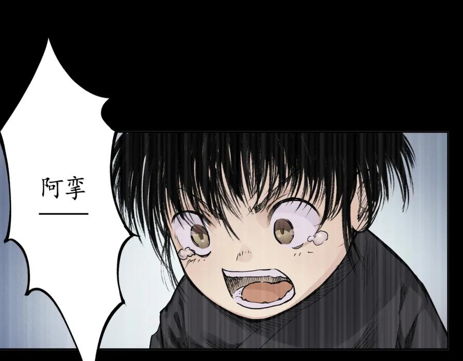 藏锋行 第18回 穷凶极恶 第71页