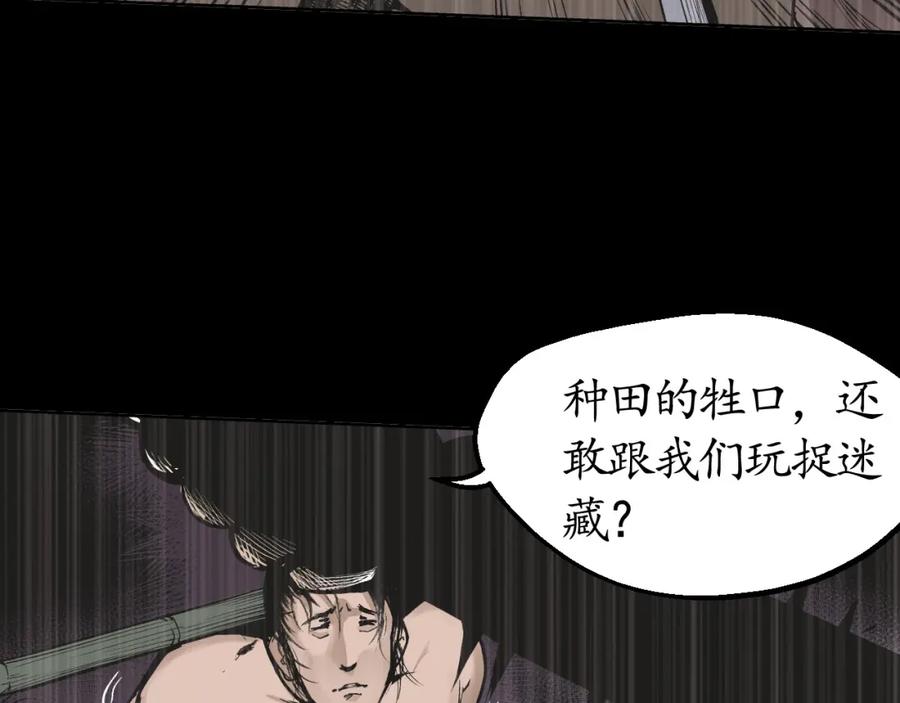 藏锋行 第18回 穷凶极恶 第44页