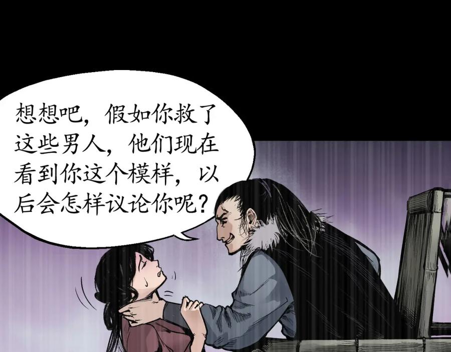 藏锋行 第18回 穷凶极恶 第40页