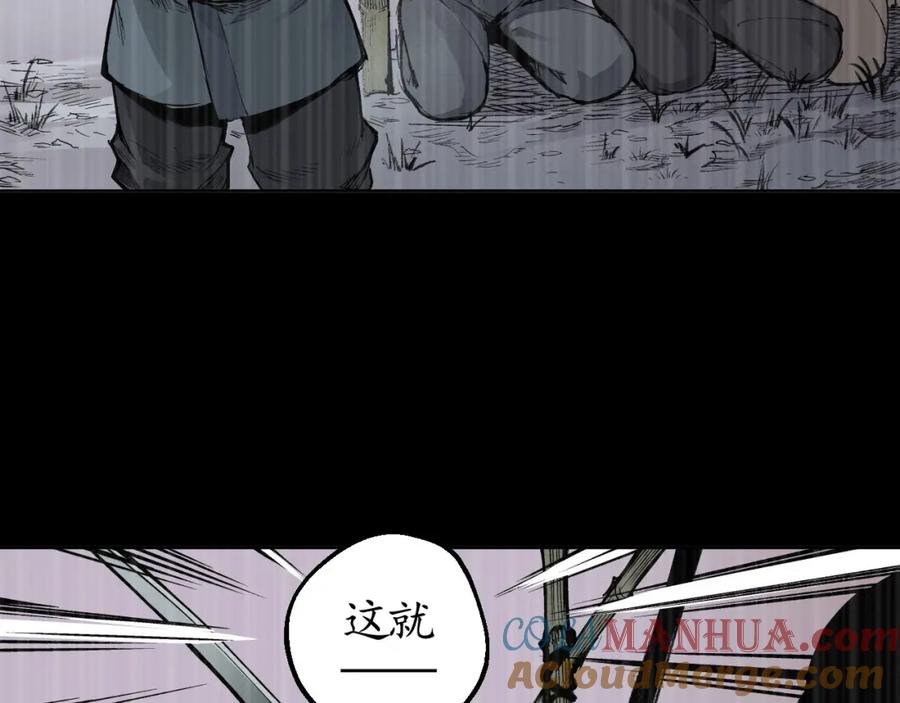 藏锋行 第18回 穷凶极恶 第24页