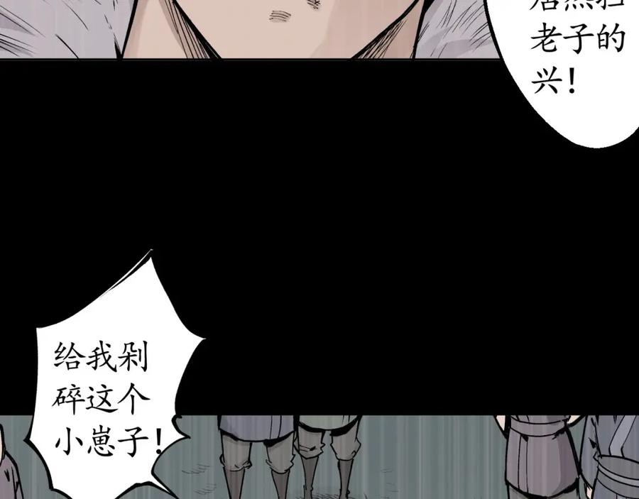 藏锋行 第18回 穷凶极恶 第77页