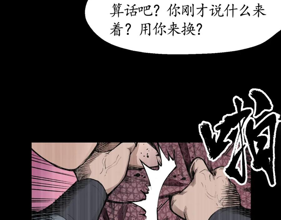 藏锋行 第18回 穷凶极恶 第37页