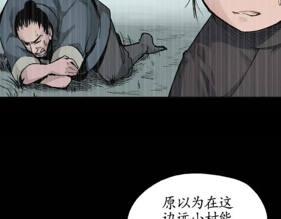 藏锋行 第18回 穷凶极恶 第85页