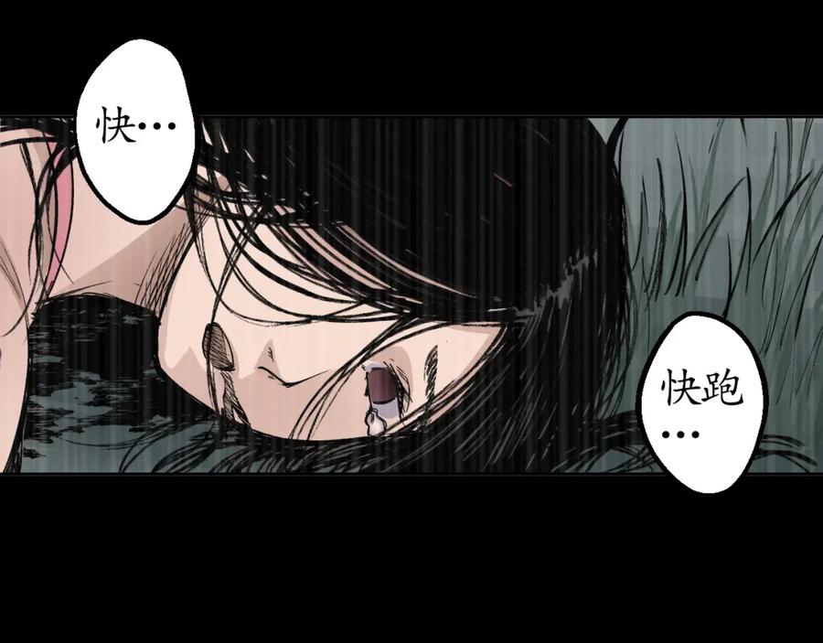 藏锋行 第18回 穷凶极恶 第70页