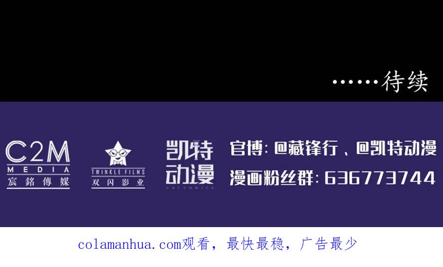 藏锋行 第18回 穷凶极恶 第89页