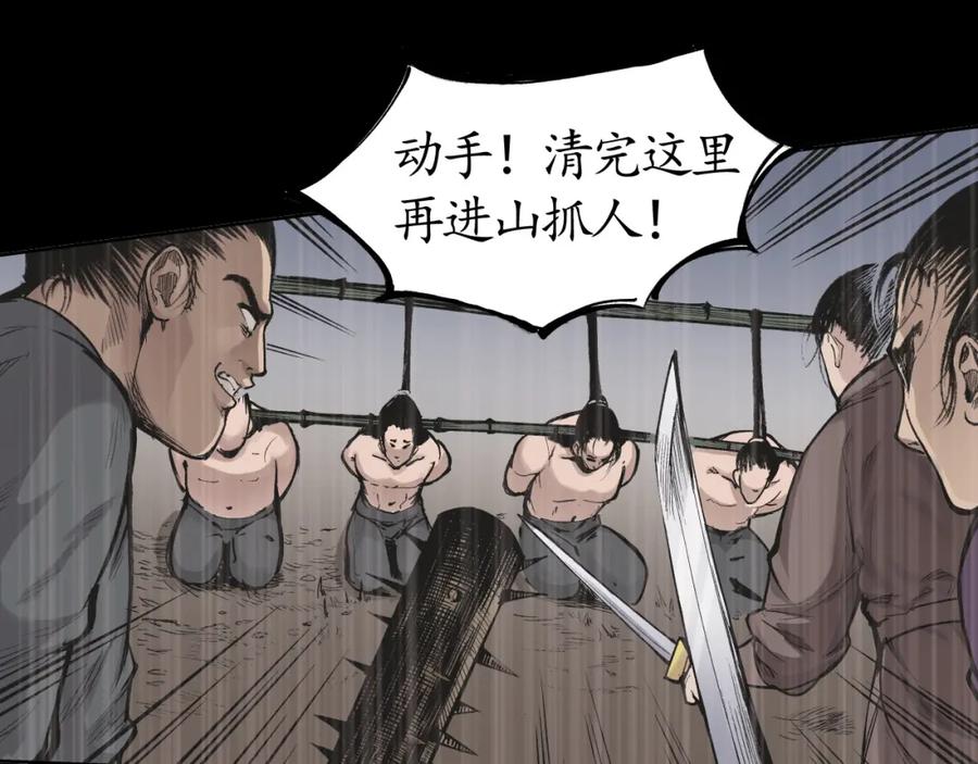 藏锋行 第18回 穷凶极恶 第43页